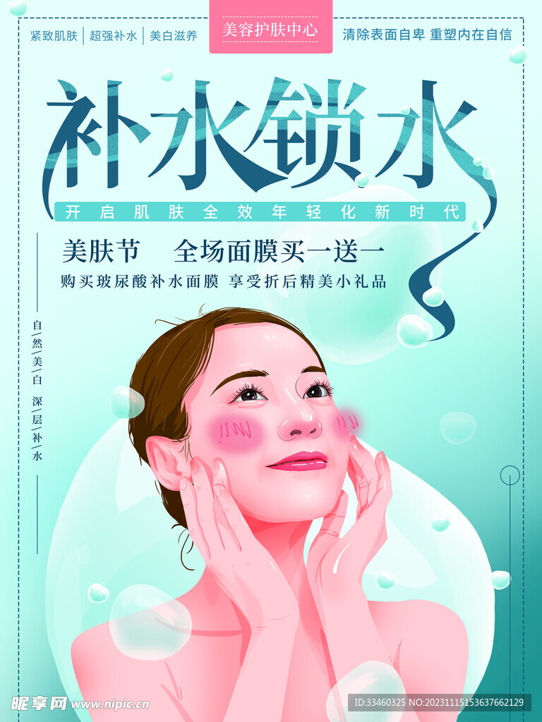 补水锁水