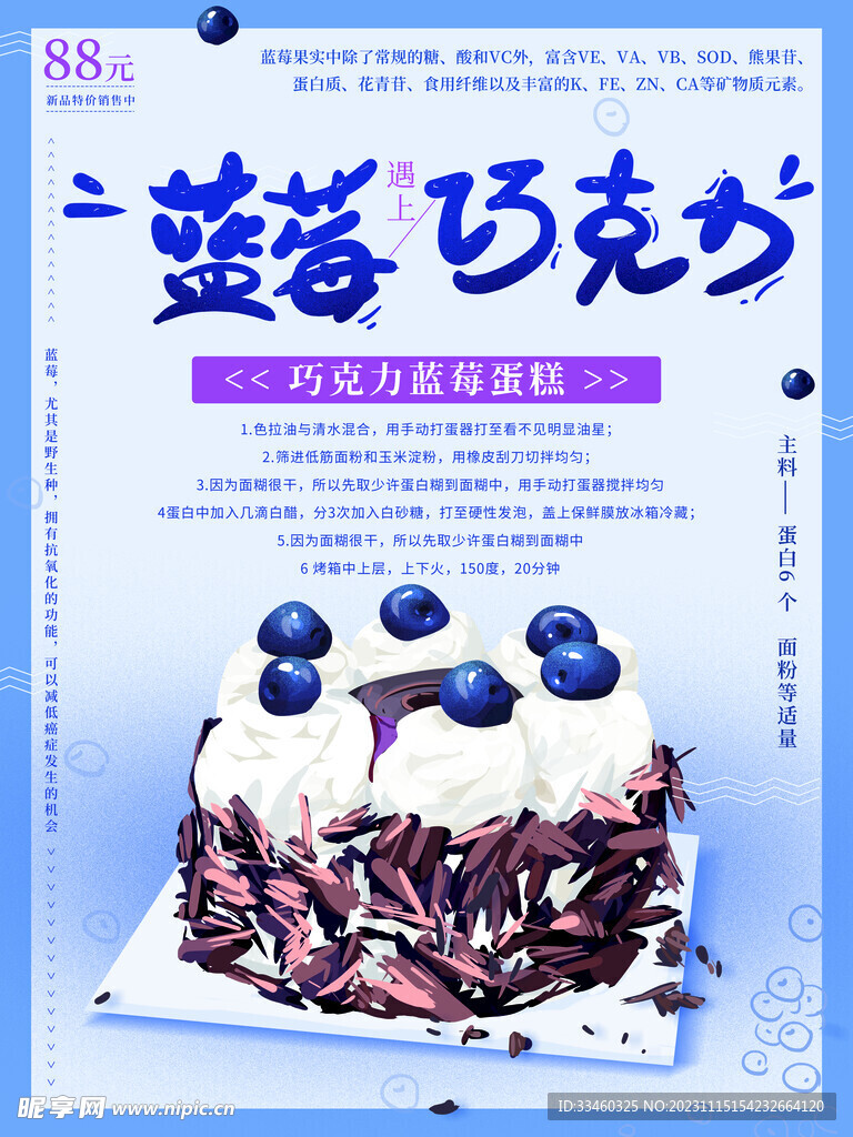 巧克力蓝莓蛋糕