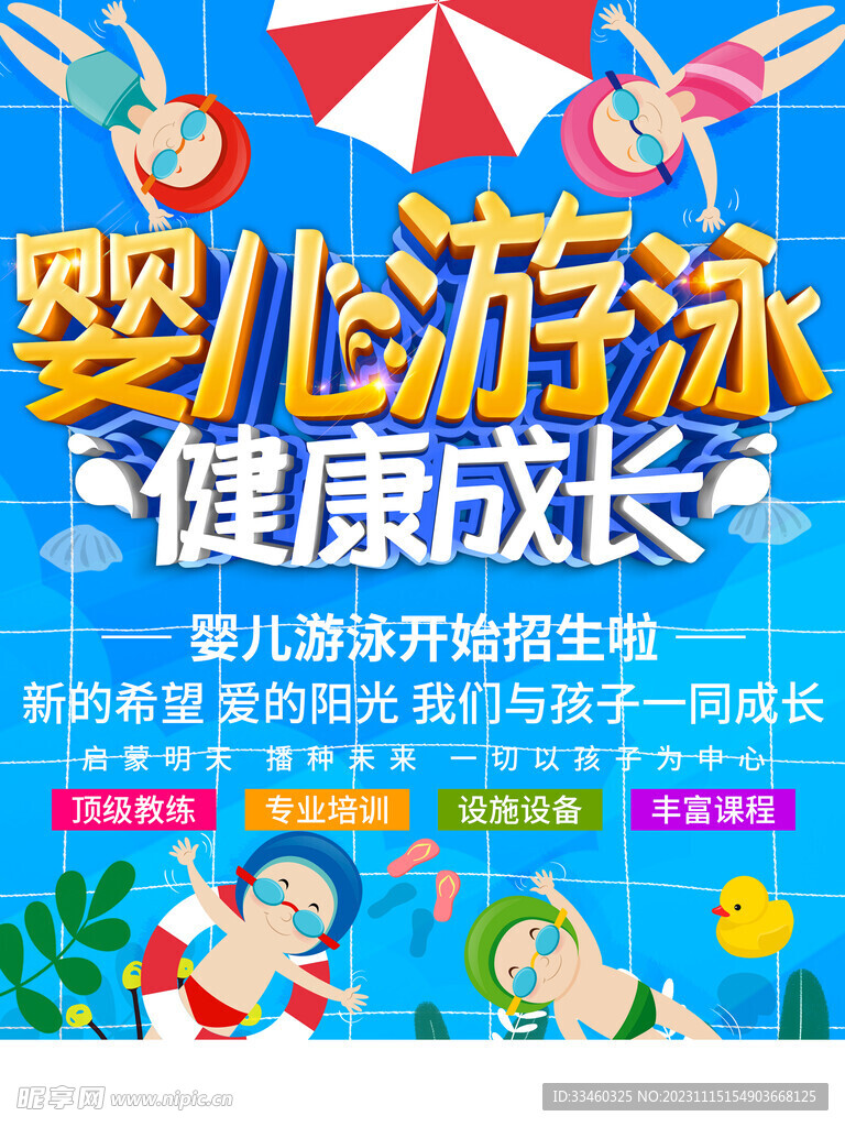 婴儿游泳