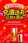 充值送礼