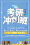 考研冲刺班