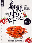 麻辣小龙虾