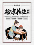 按摩养生