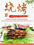 烧烤