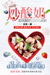 炒酸奶
