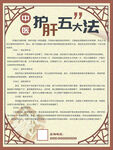 中医护肝