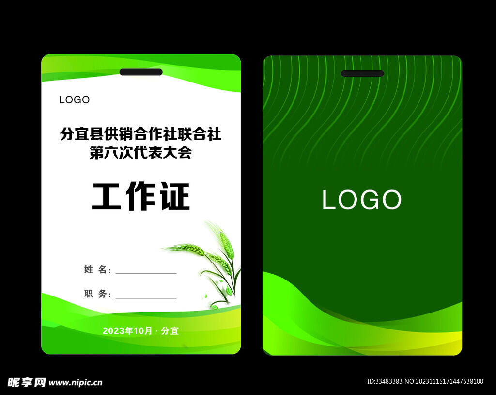工作证