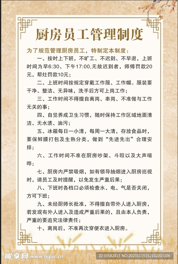 制度