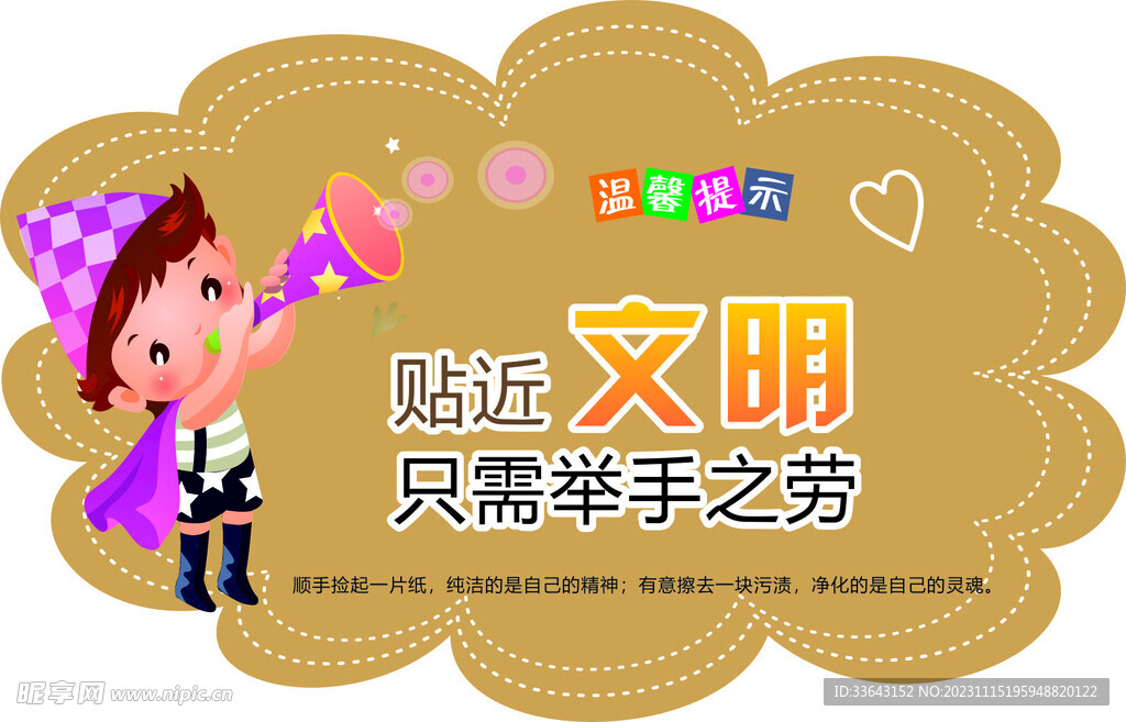 厕所温馨提示