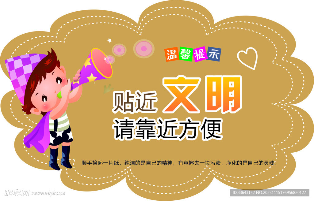 厕所温馨提示