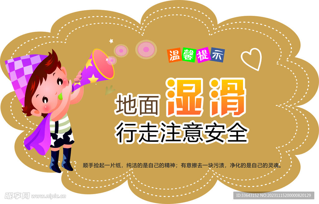 厕所温馨提示