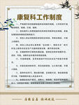 康复科工作制度