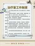 治疗室工作制度