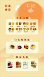 中秋节 海报 月饼产品  