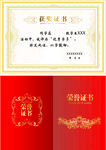 荣誉证书
