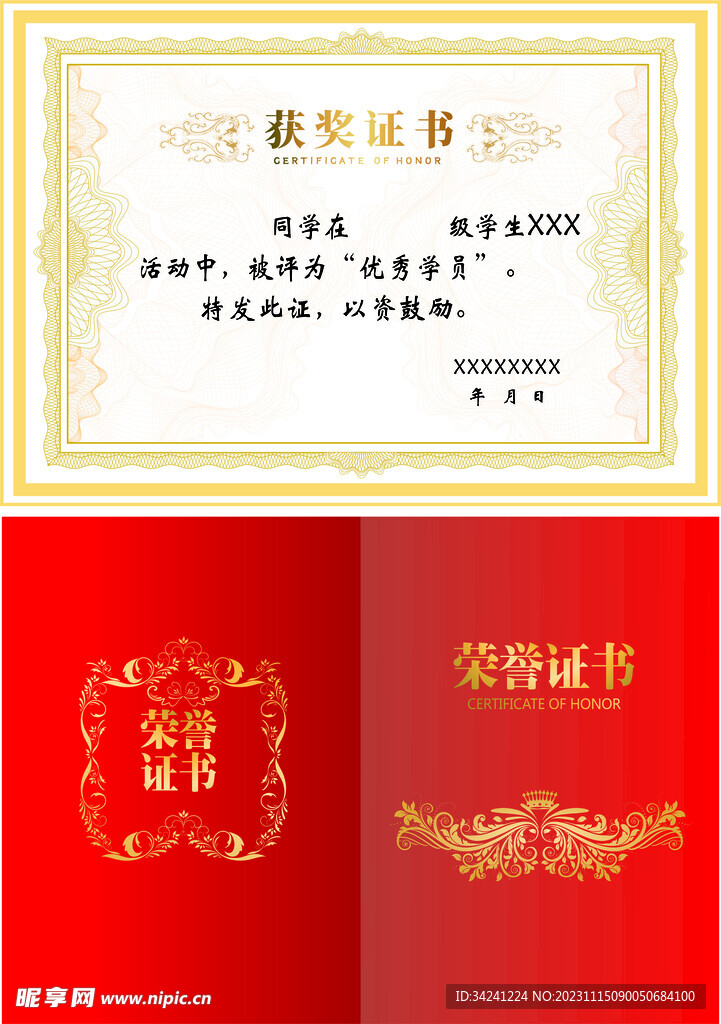 荣誉证书