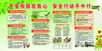 平安校园在我心  安全行动手中