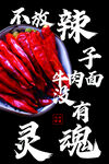 兰州拉面辣椒图片