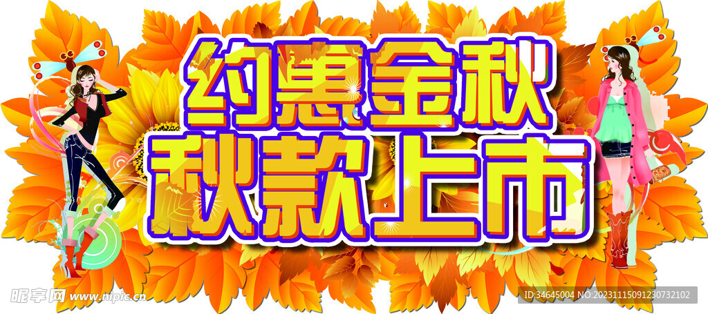 秋装吊牌