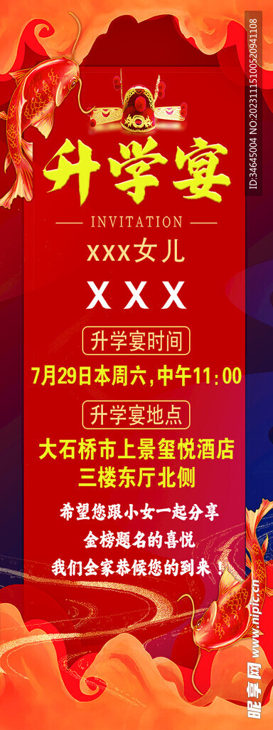 升学宴 红色 海报