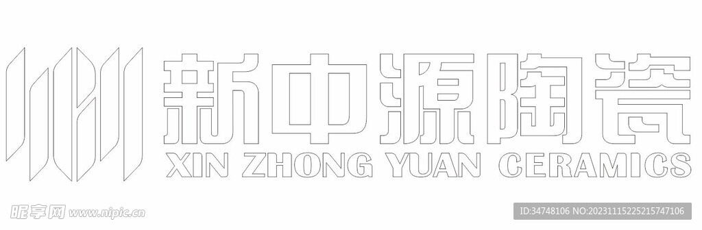 新中源陶瓷