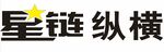 星链纵横