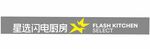 星选闪电厨房