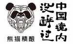 熊猫精酿