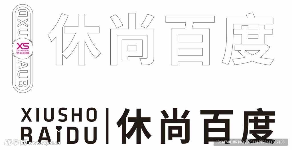 休尚百度