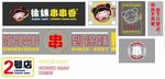 徐妹串串香