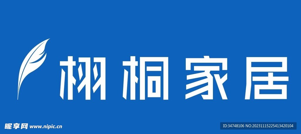 栩桐家居