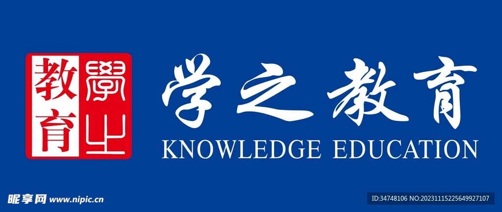学之教育