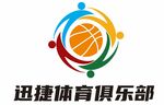 迅捷体育俱乐部