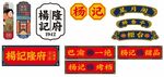 杨记隆府 重庆江湖菜 巴蜀一绝