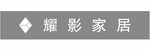 耀影家居