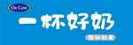 一杯好奶 澳洲奶屋