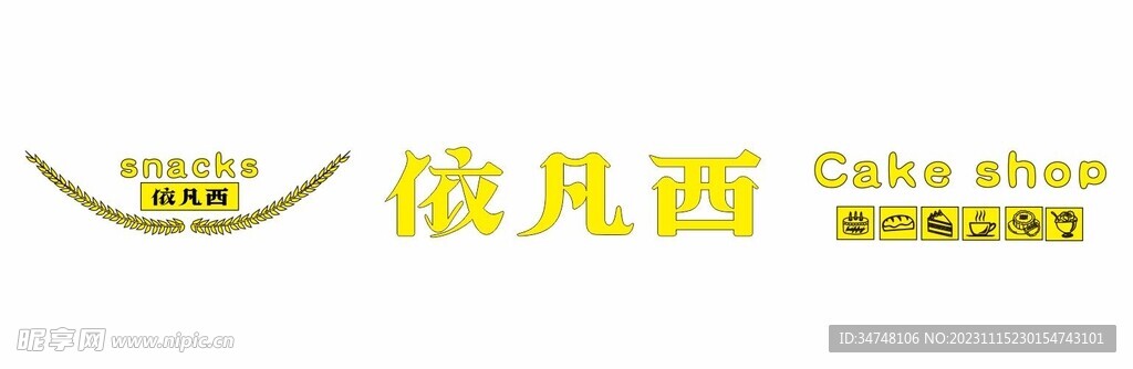 依凡西