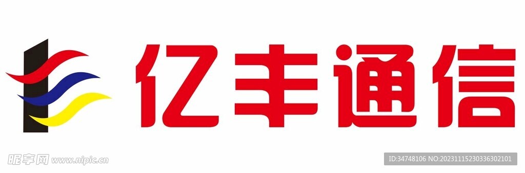 亿丰通信
