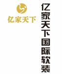 亿家天下国际软装