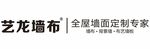 艺龙墙布 全屋墙面定制专家