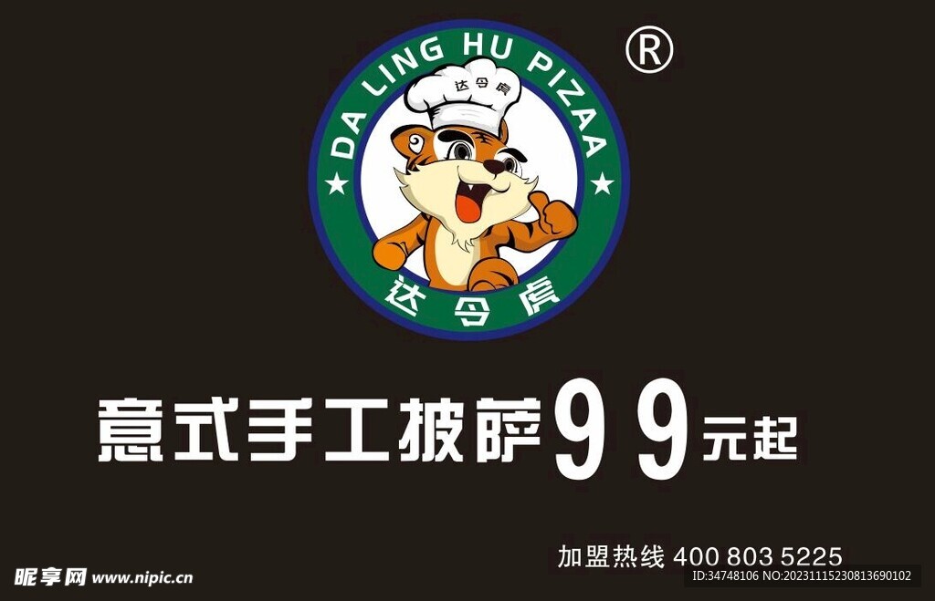 意式手工披萨99元起