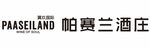 翼玖国际 帕赛兰酒庄