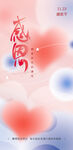 感恩节海报