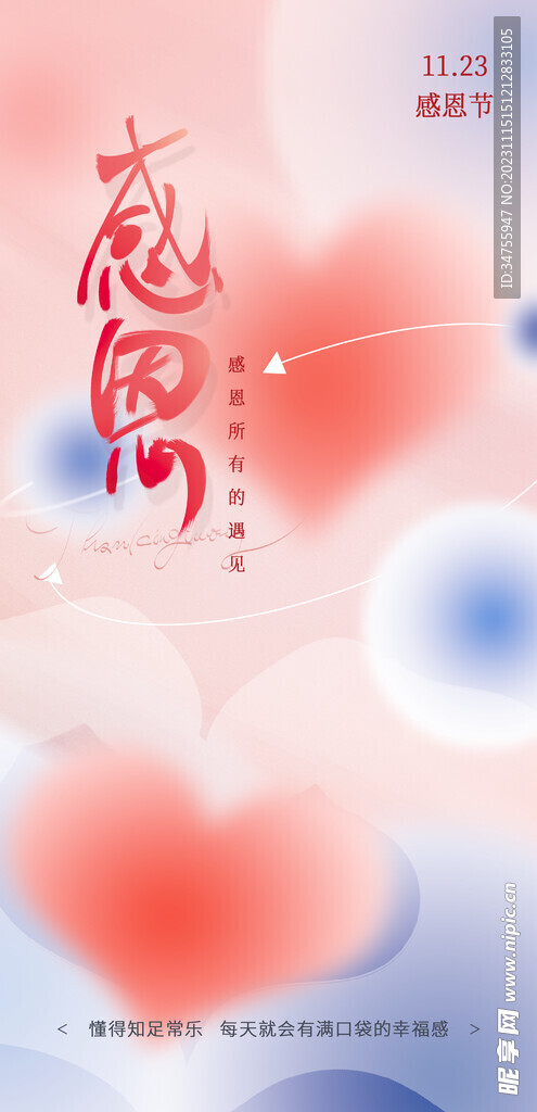 感恩节海报