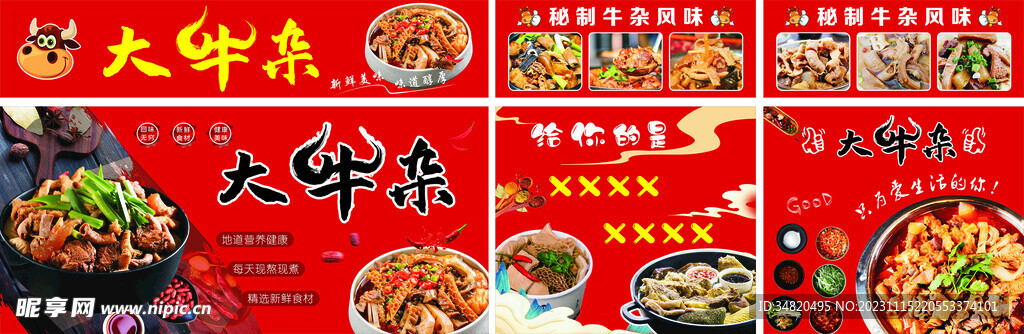 大牛杂广告