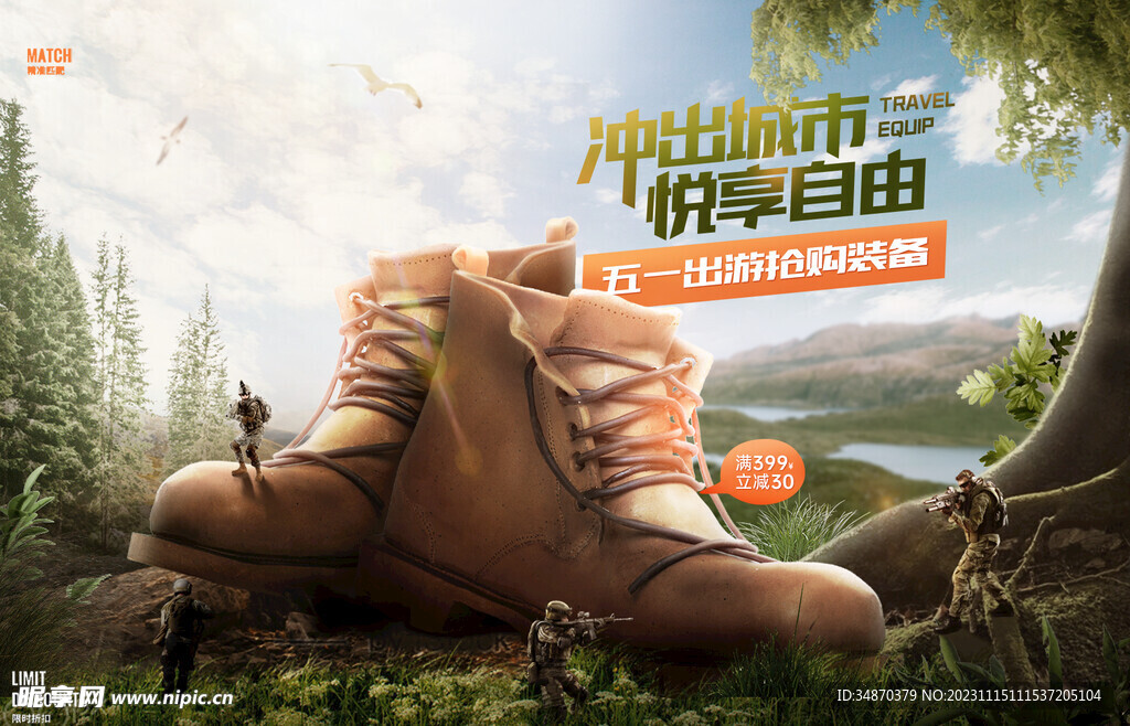 山地靴合成海报