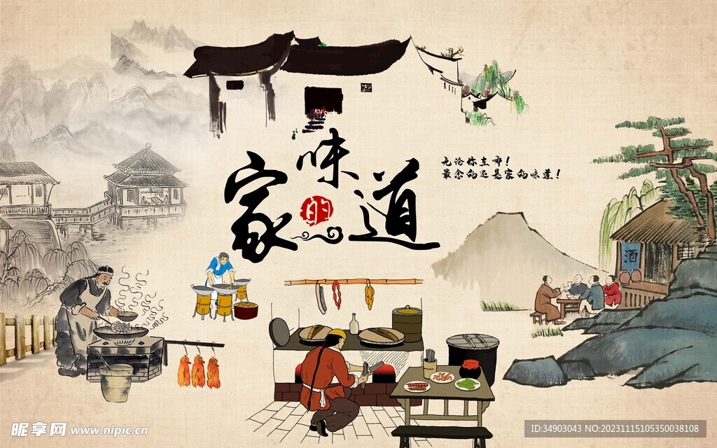 家的味道