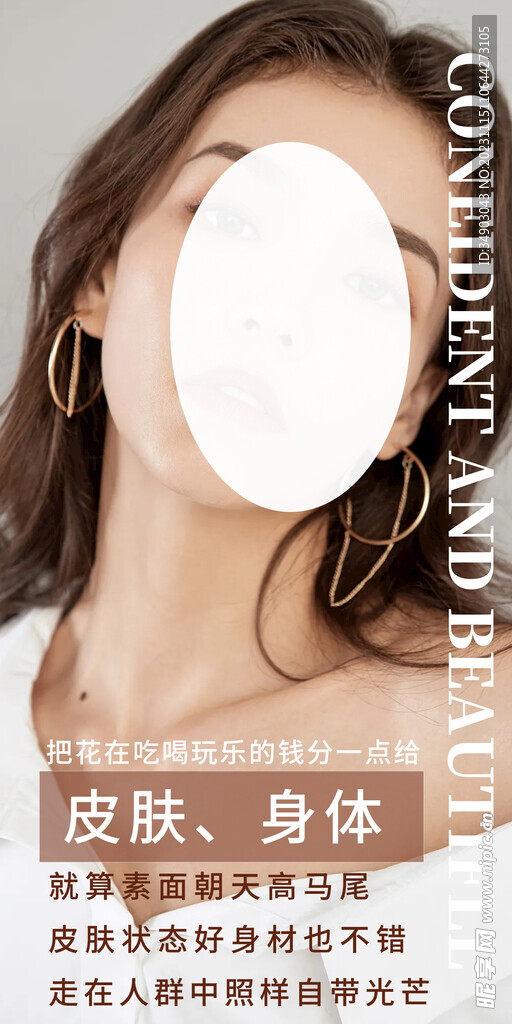 美容皮肤