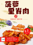 菠萝里脊肉