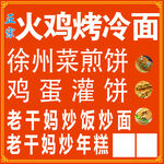 火鸡烤冷面
